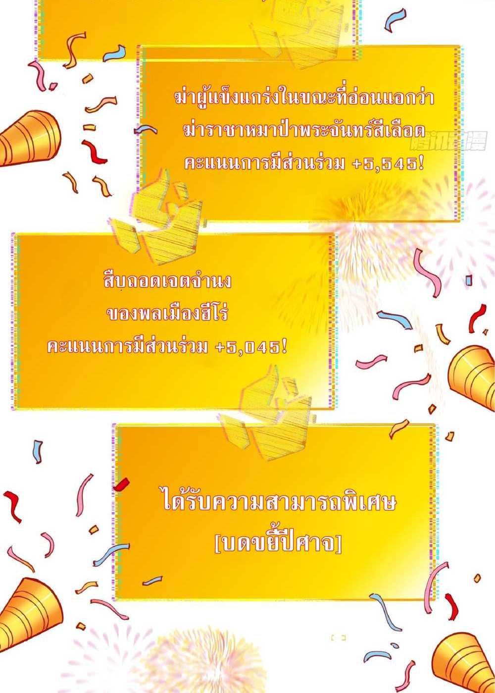 The People On Earth Are Too Ferocious แปลไทย