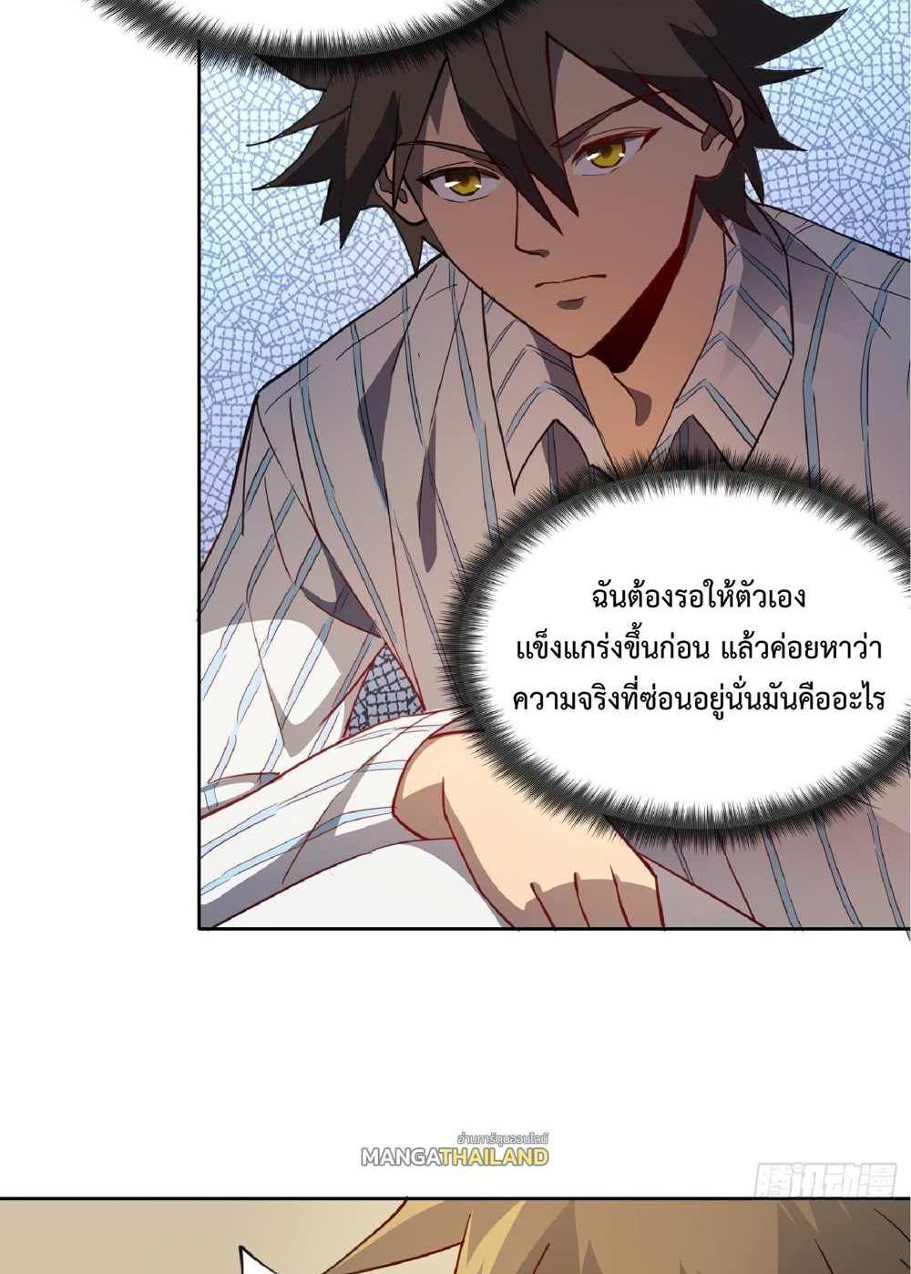 The People On Earth Are Too Ferocious แปลไทย