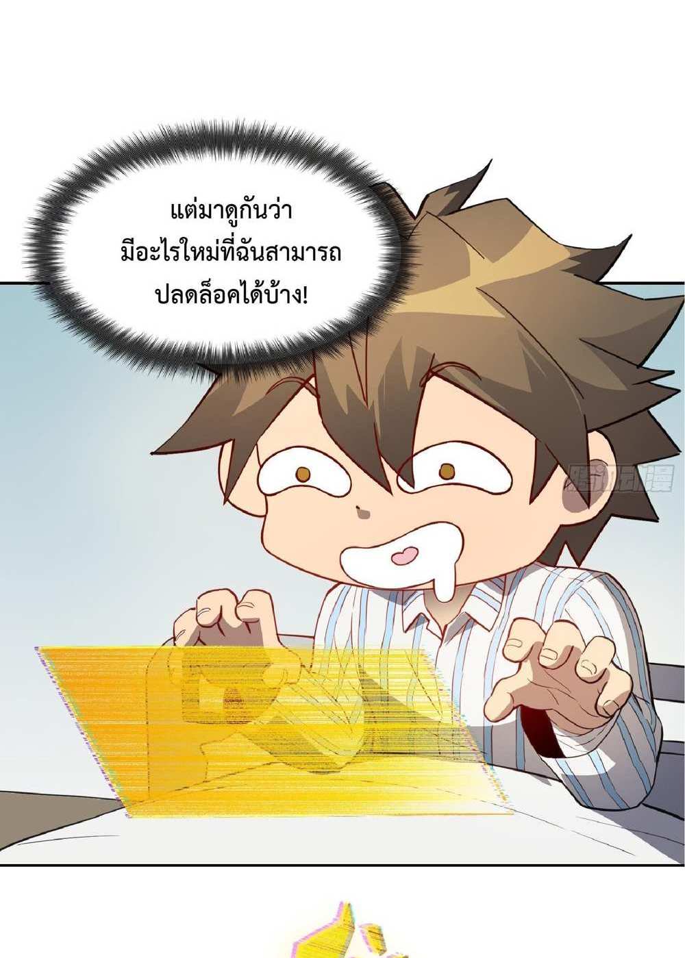 The People On Earth Are Too Ferocious แปลไทย
