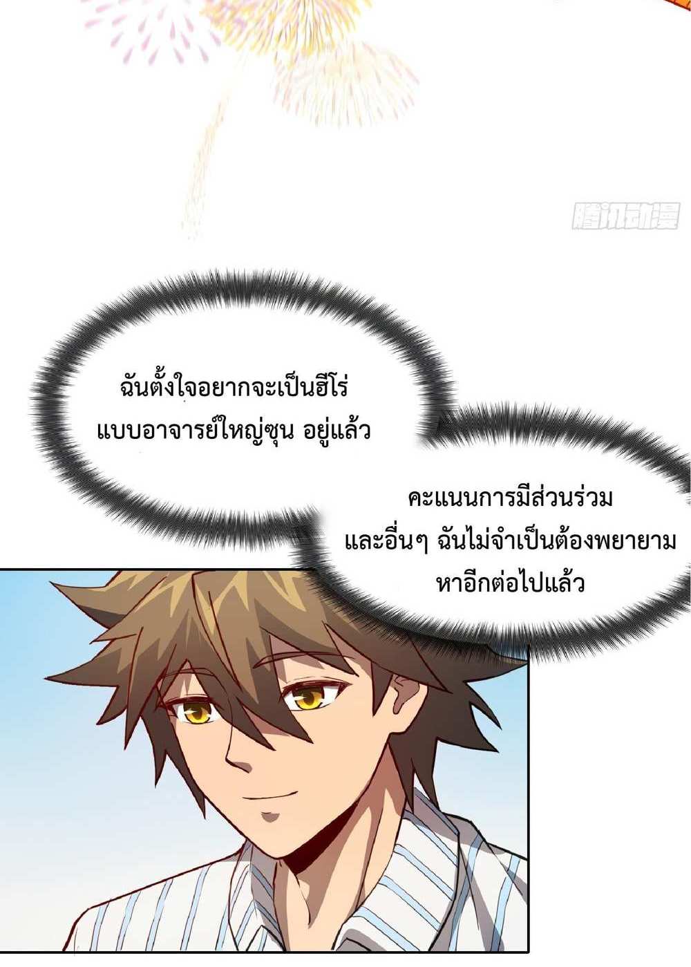 The People On Earth Are Too Ferocious แปลไทย