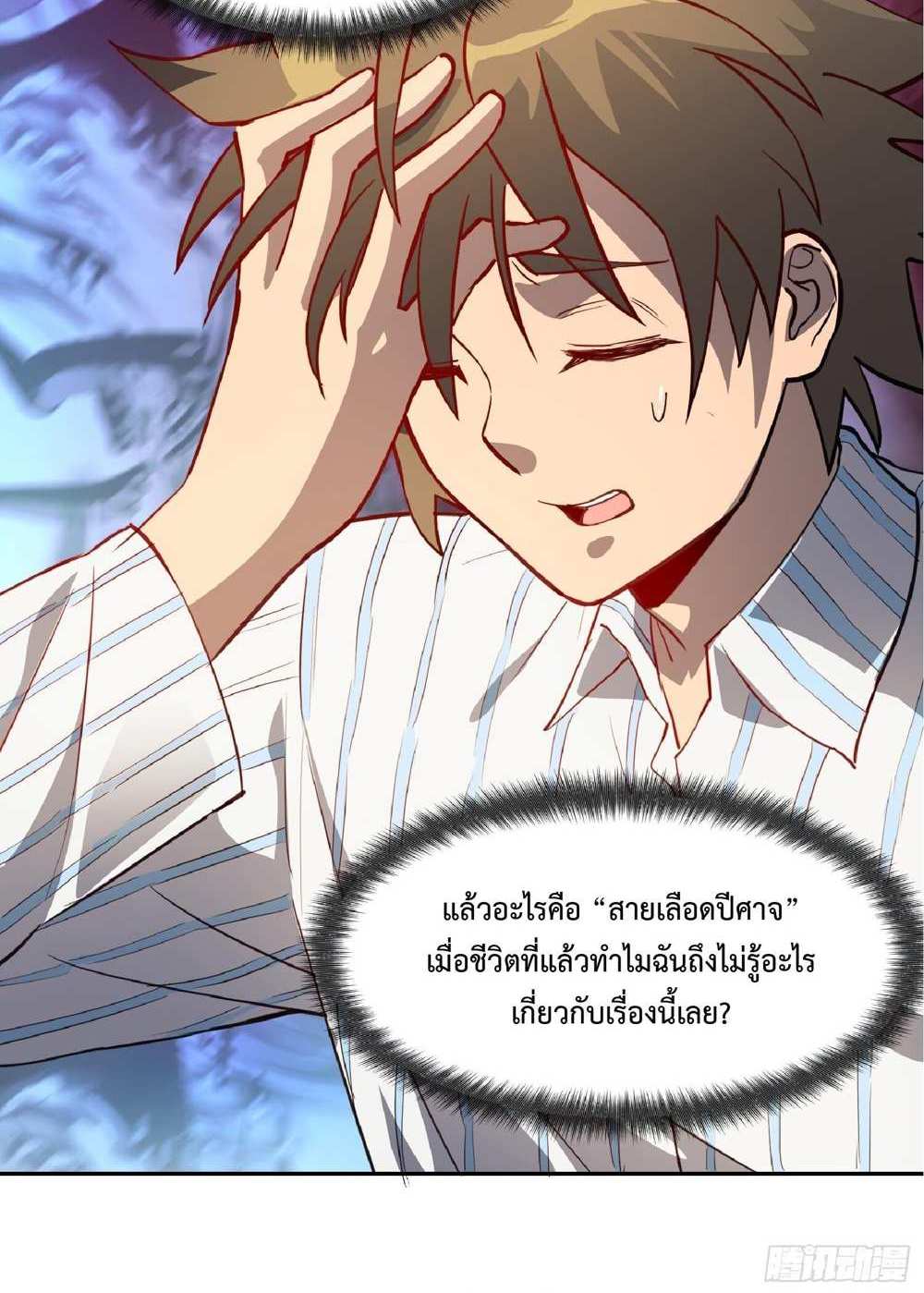 The People On Earth Are Too Ferocious แปลไทย