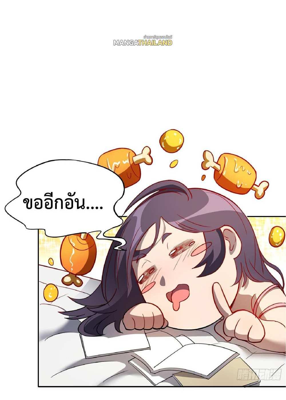 The People On Earth Are Too Ferocious แปลไทย