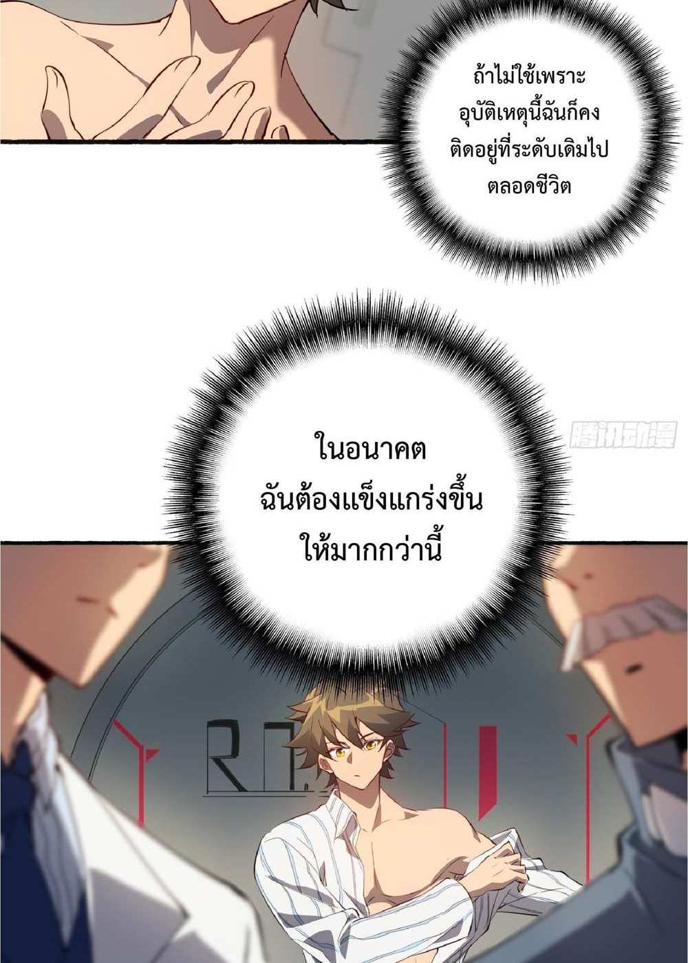 The People On Earth Are Too Ferocious แปลไทย
