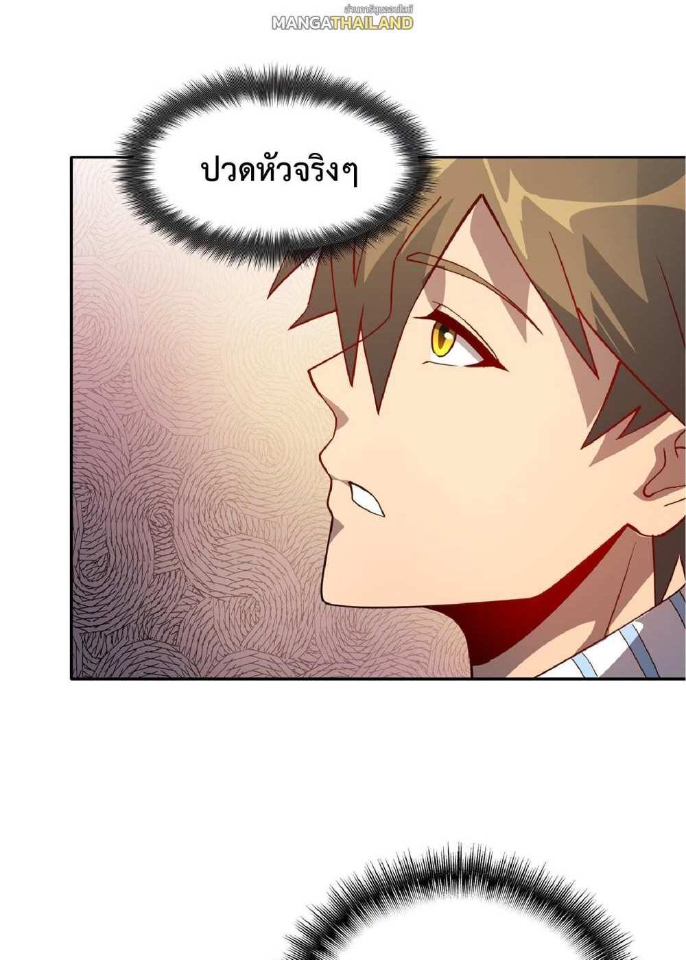 The People On Earth Are Too Ferocious แปลไทย