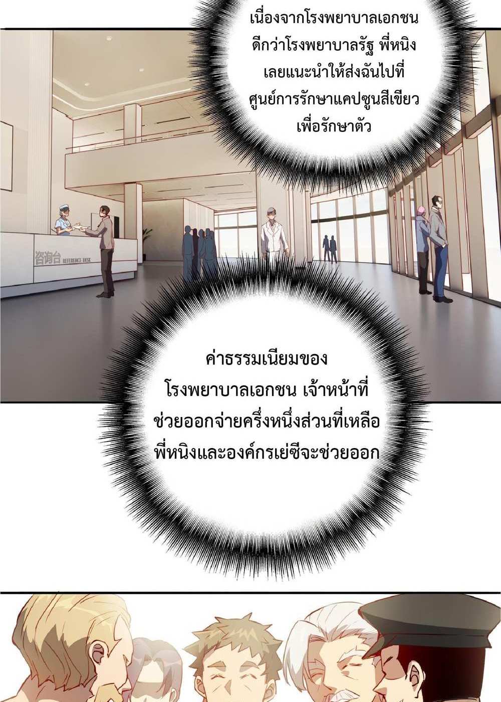 The People On Earth Are Too Ferocious แปลไทย