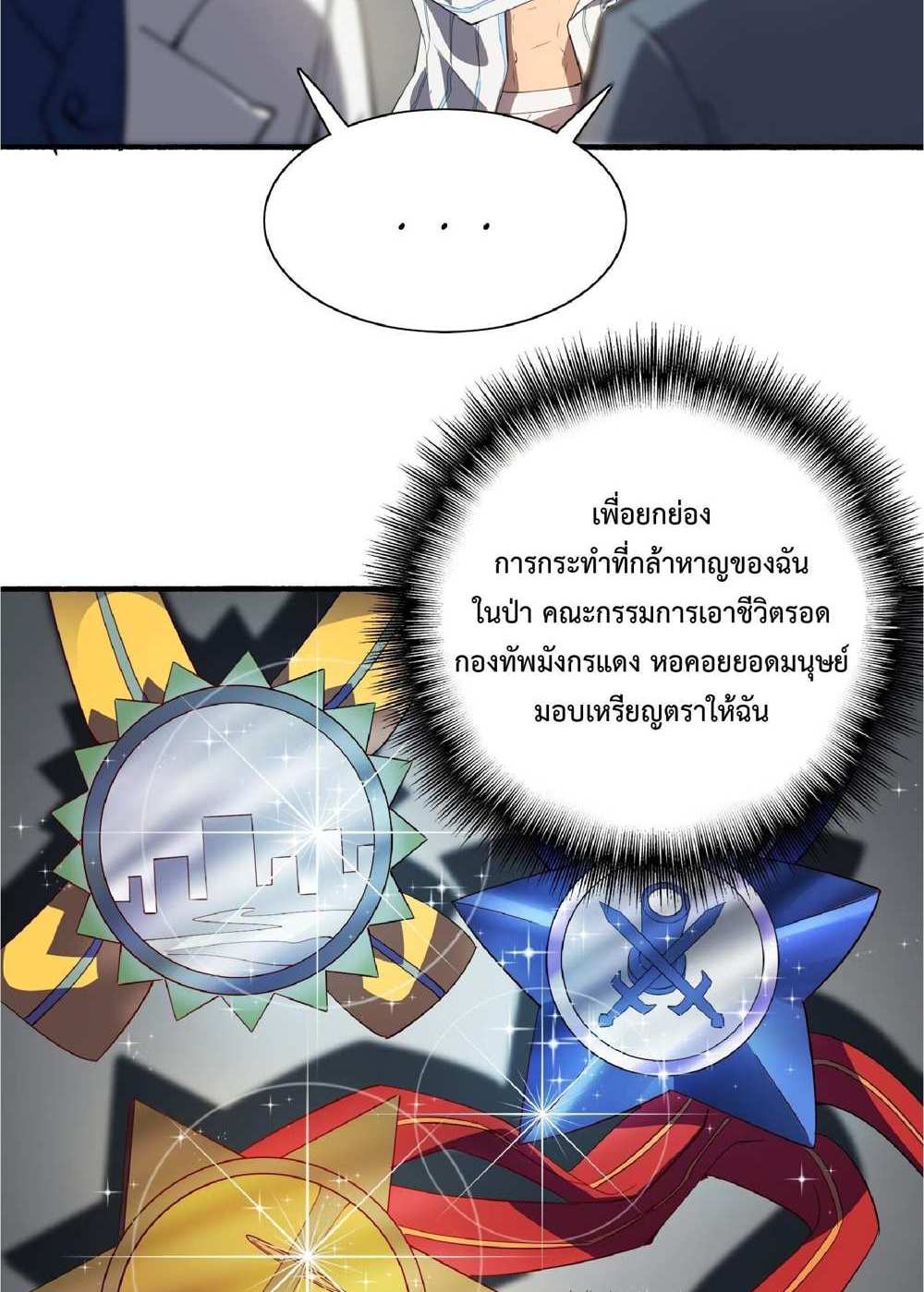 The People On Earth Are Too Ferocious แปลไทย