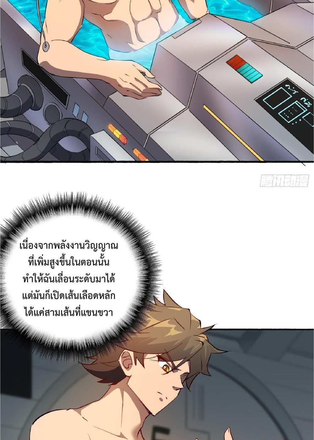 The People On Earth Are Too Ferocious แปลไทย