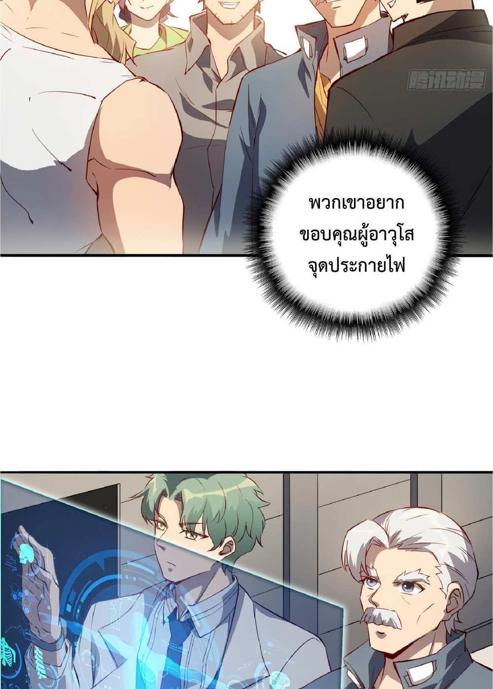 The People On Earth Are Too Ferocious แปลไทย