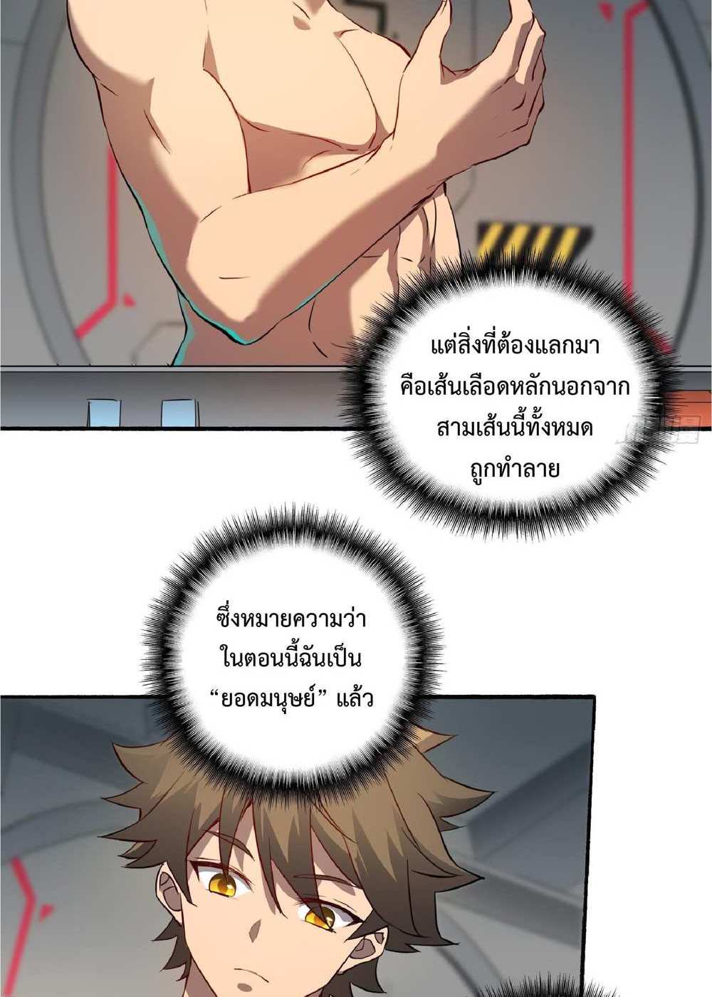 The People On Earth Are Too Ferocious แปลไทย