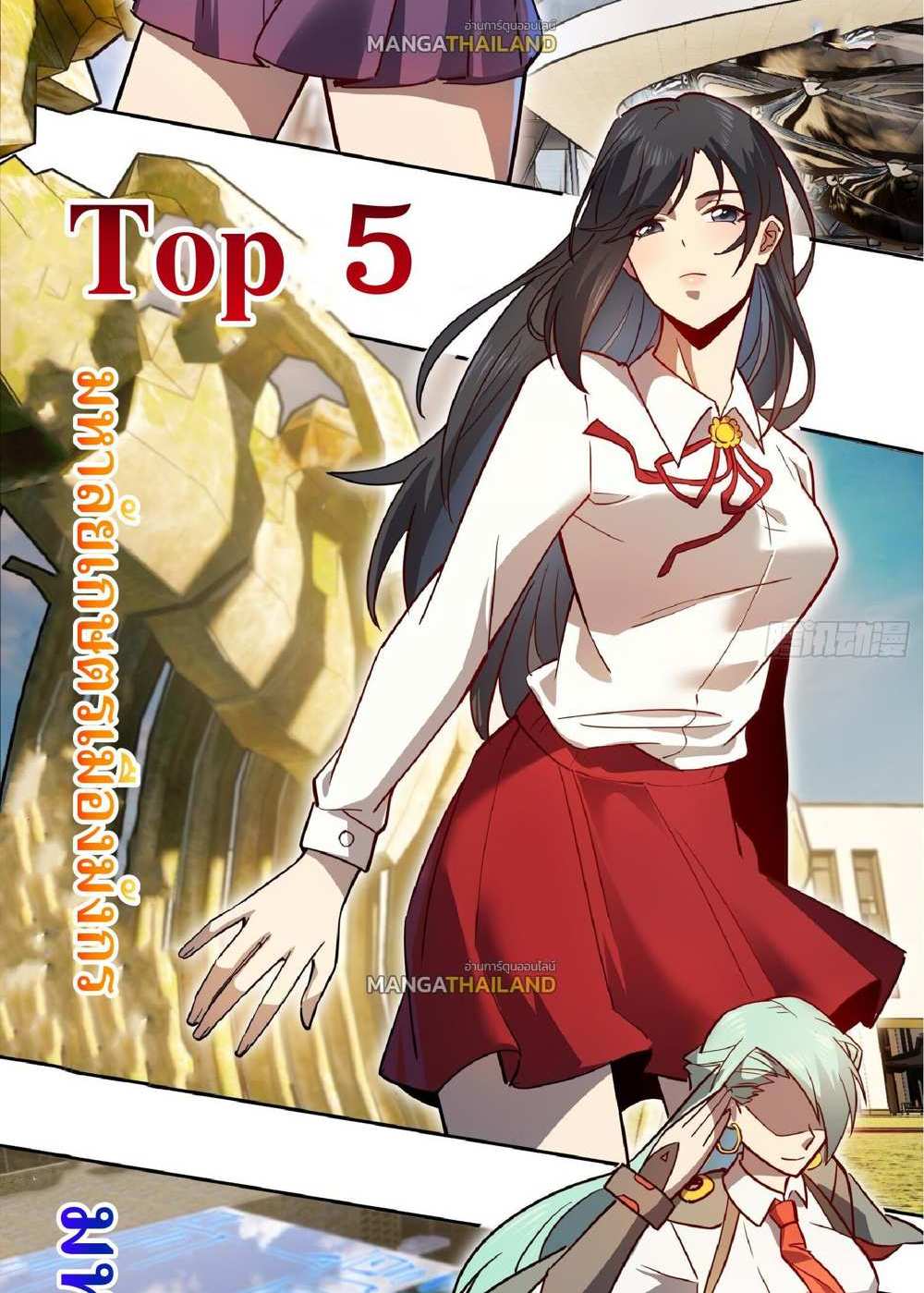 The People On Earth Are Too Ferocious แปลไทย