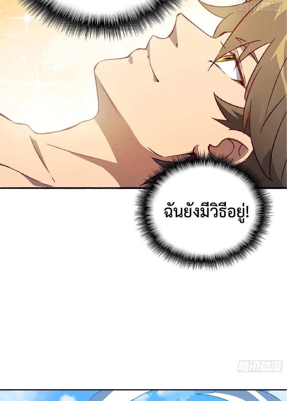 The People On Earth Are Too Ferocious แปลไทย