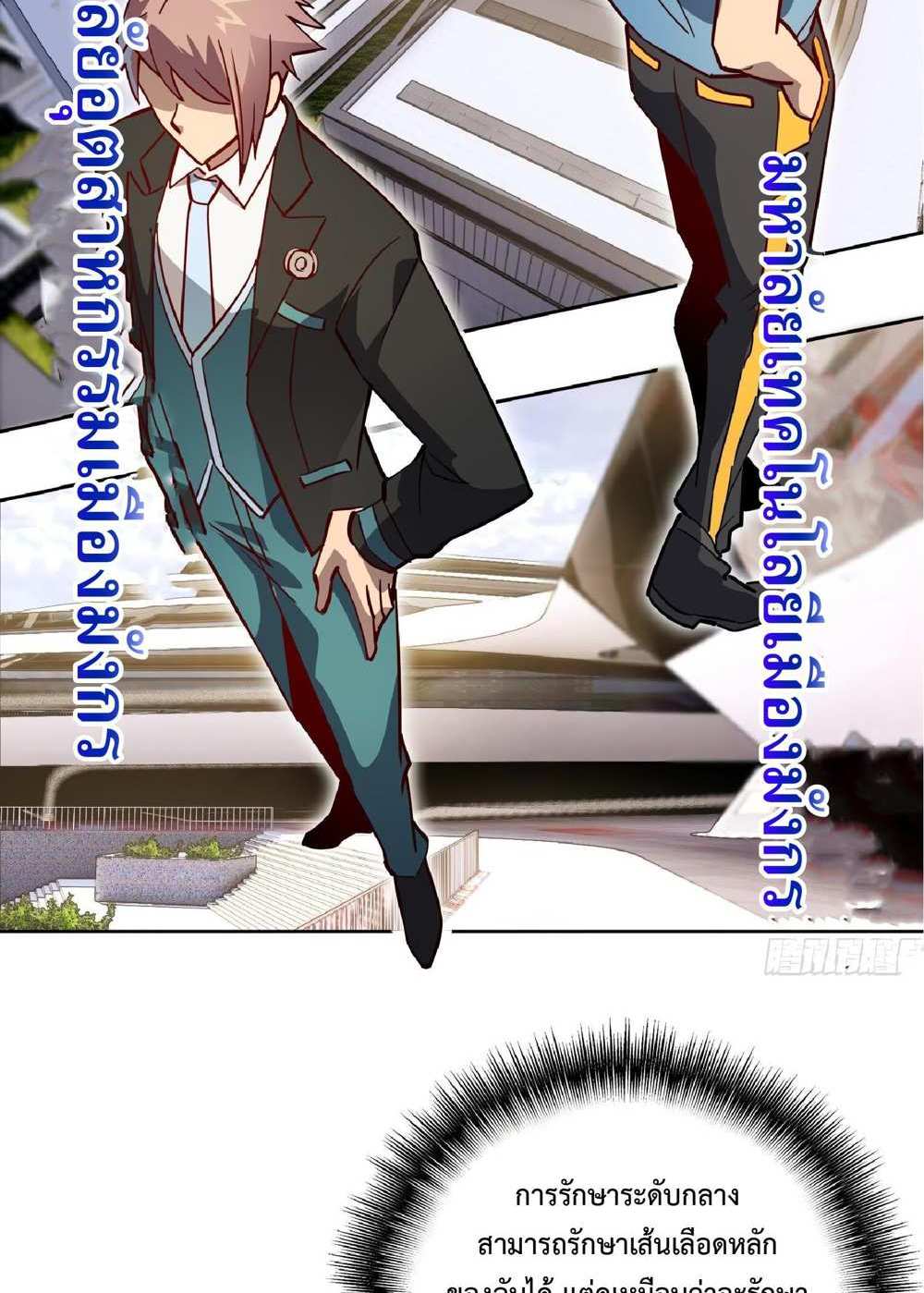 The People On Earth Are Too Ferocious แปลไทย