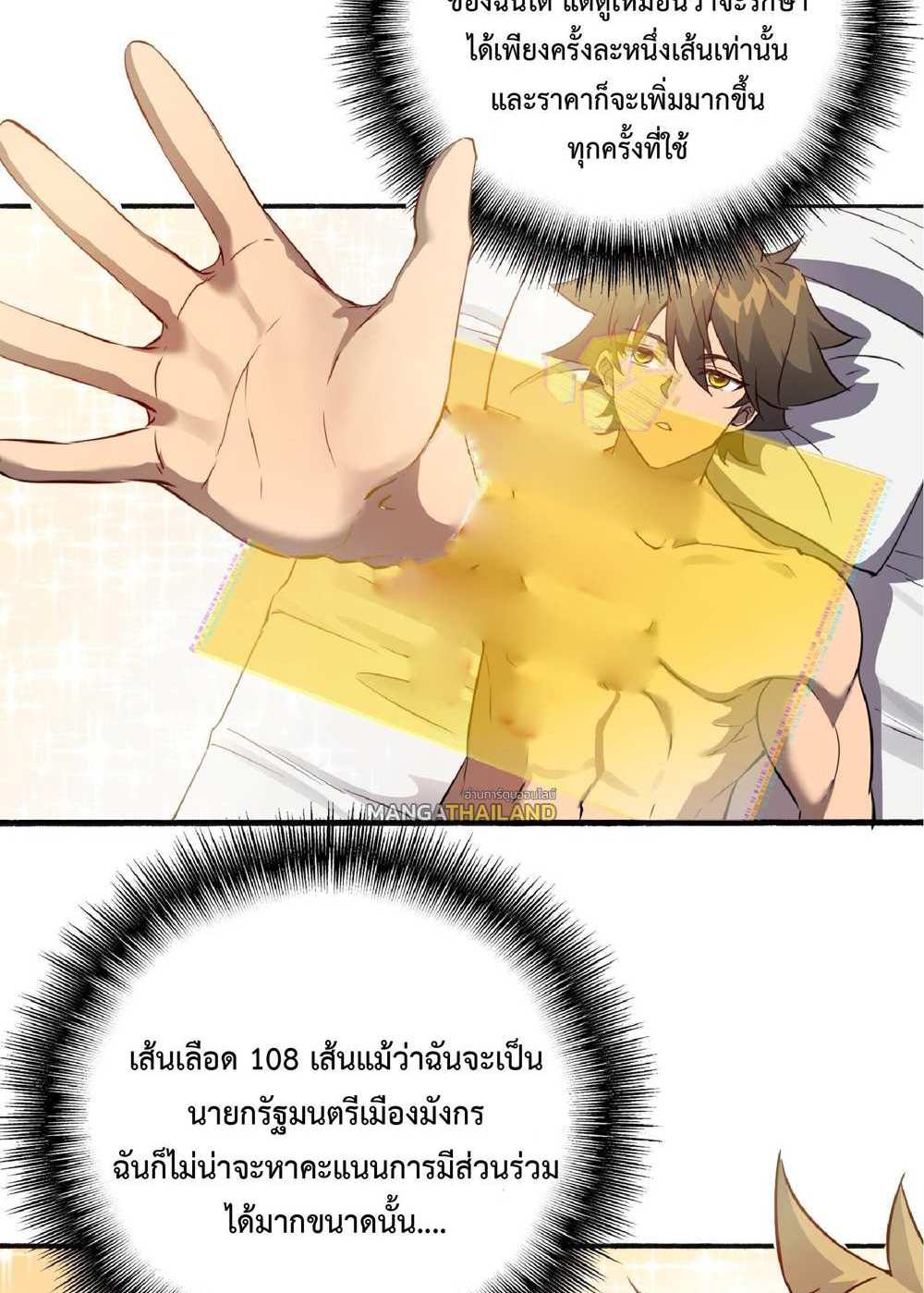 The People On Earth Are Too Ferocious แปลไทย