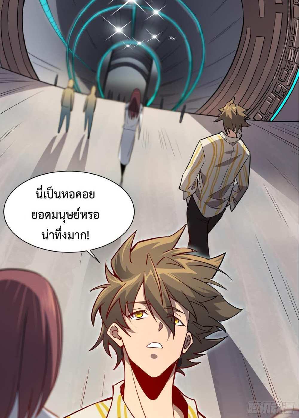 The People On Earth Are Too Ferocious แปลไทย