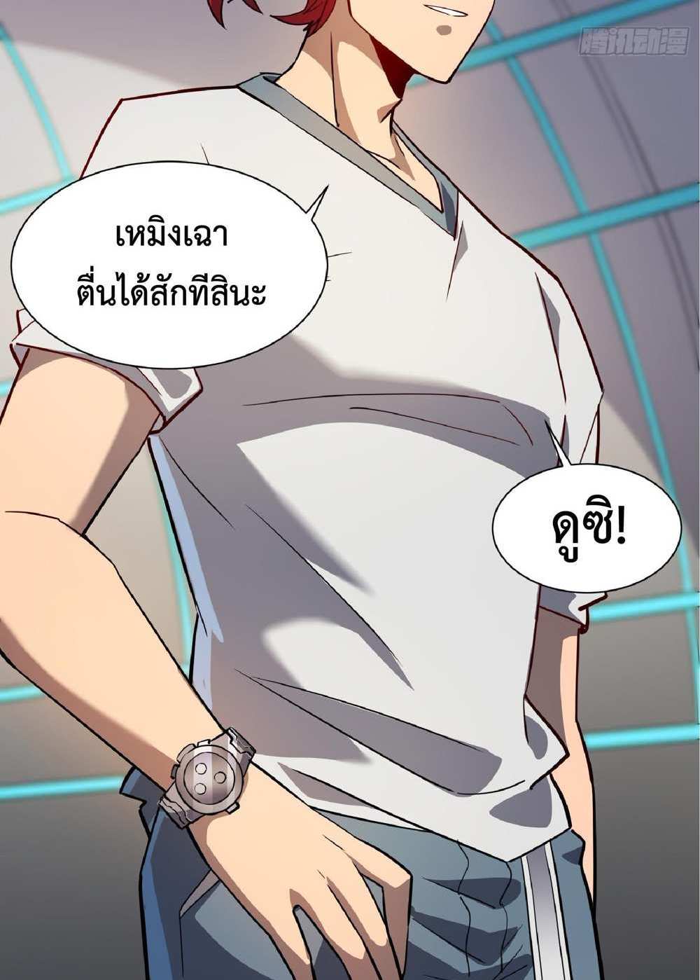 The People On Earth Are Too Ferocious แปลไทย