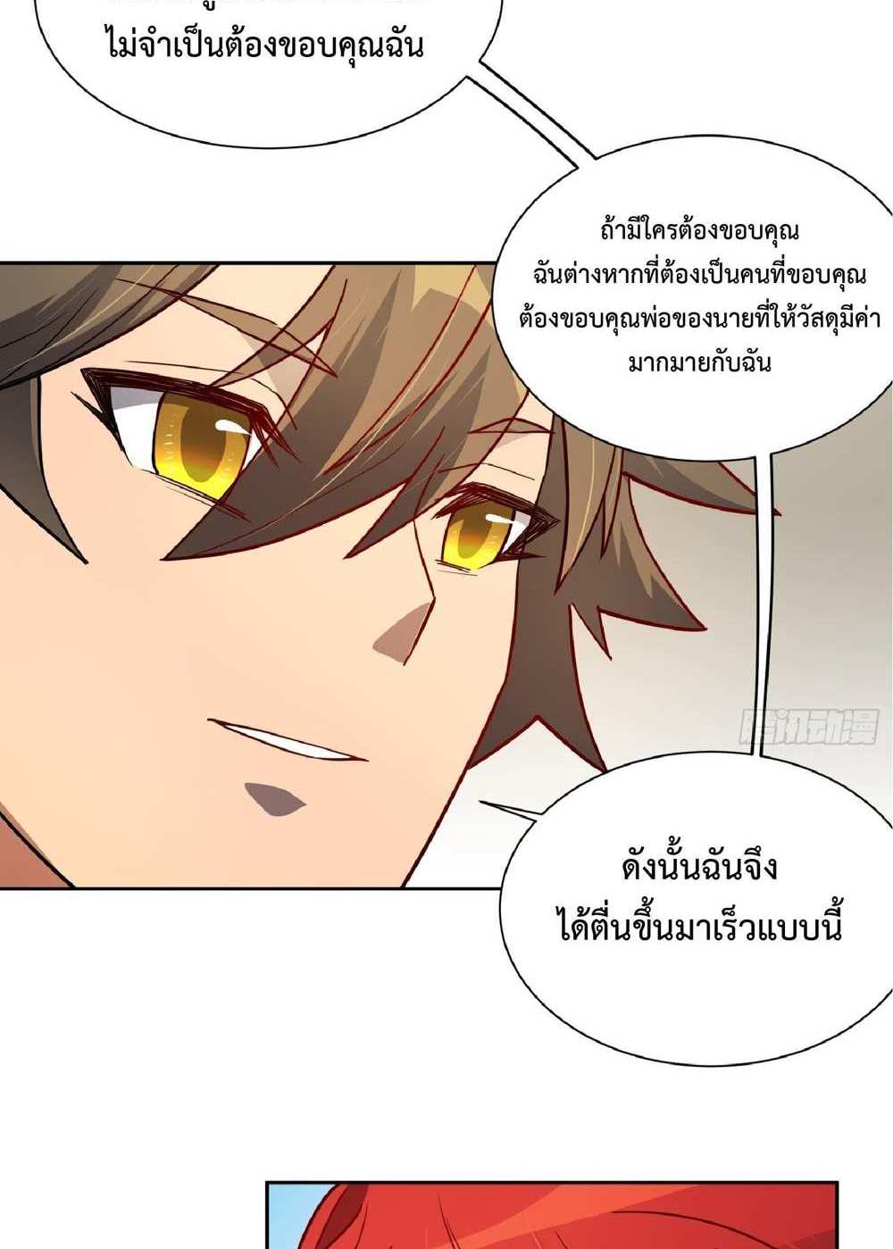 The People On Earth Are Too Ferocious แปลไทย