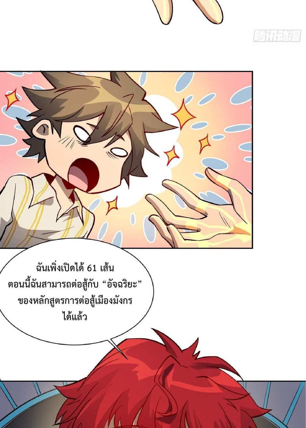 The People On Earth Are Too Ferocious แปลไทย
