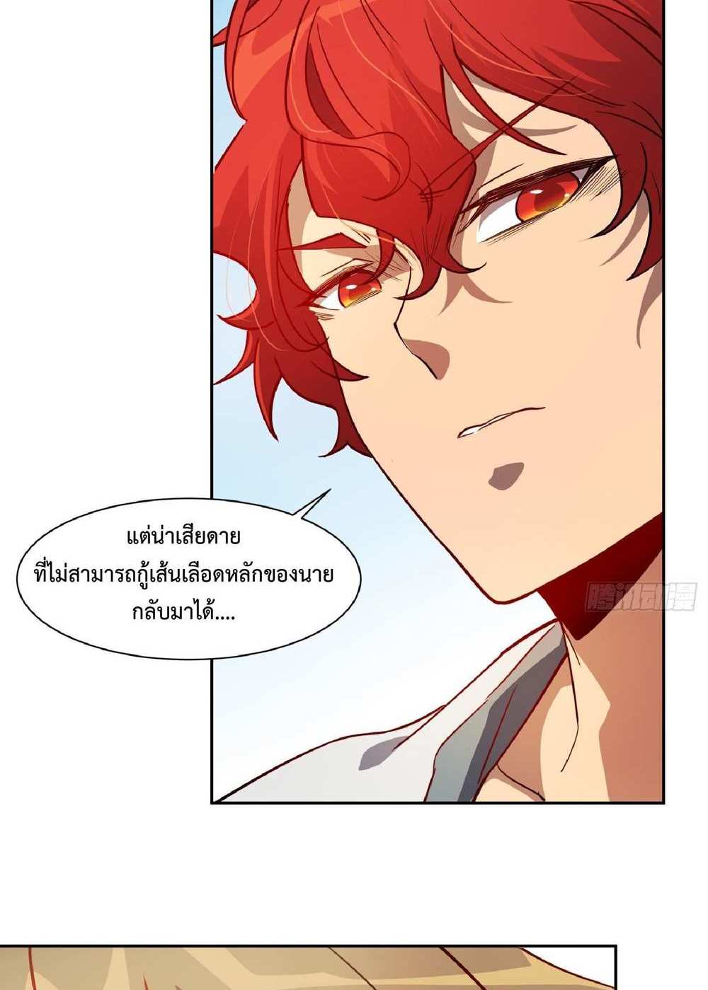 The People On Earth Are Too Ferocious แปลไทย