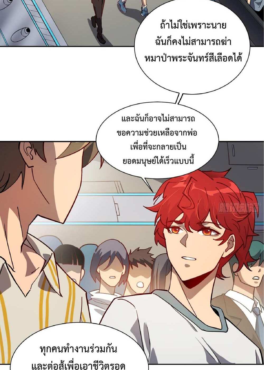 The People On Earth Are Too Ferocious แปลไทย