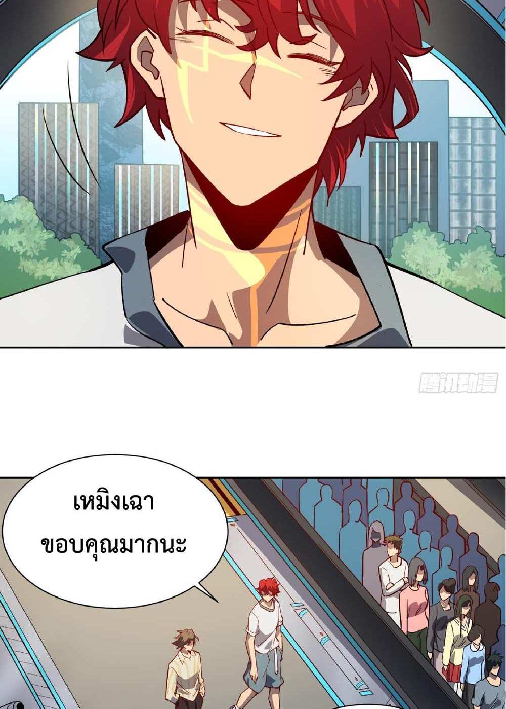 The People On Earth Are Too Ferocious แปลไทย