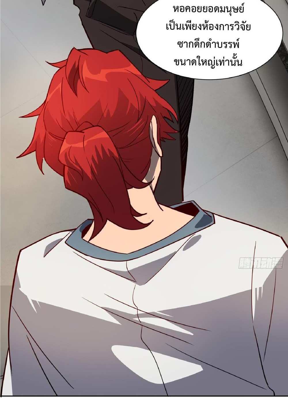 The People On Earth Are Too Ferocious แปลไทย