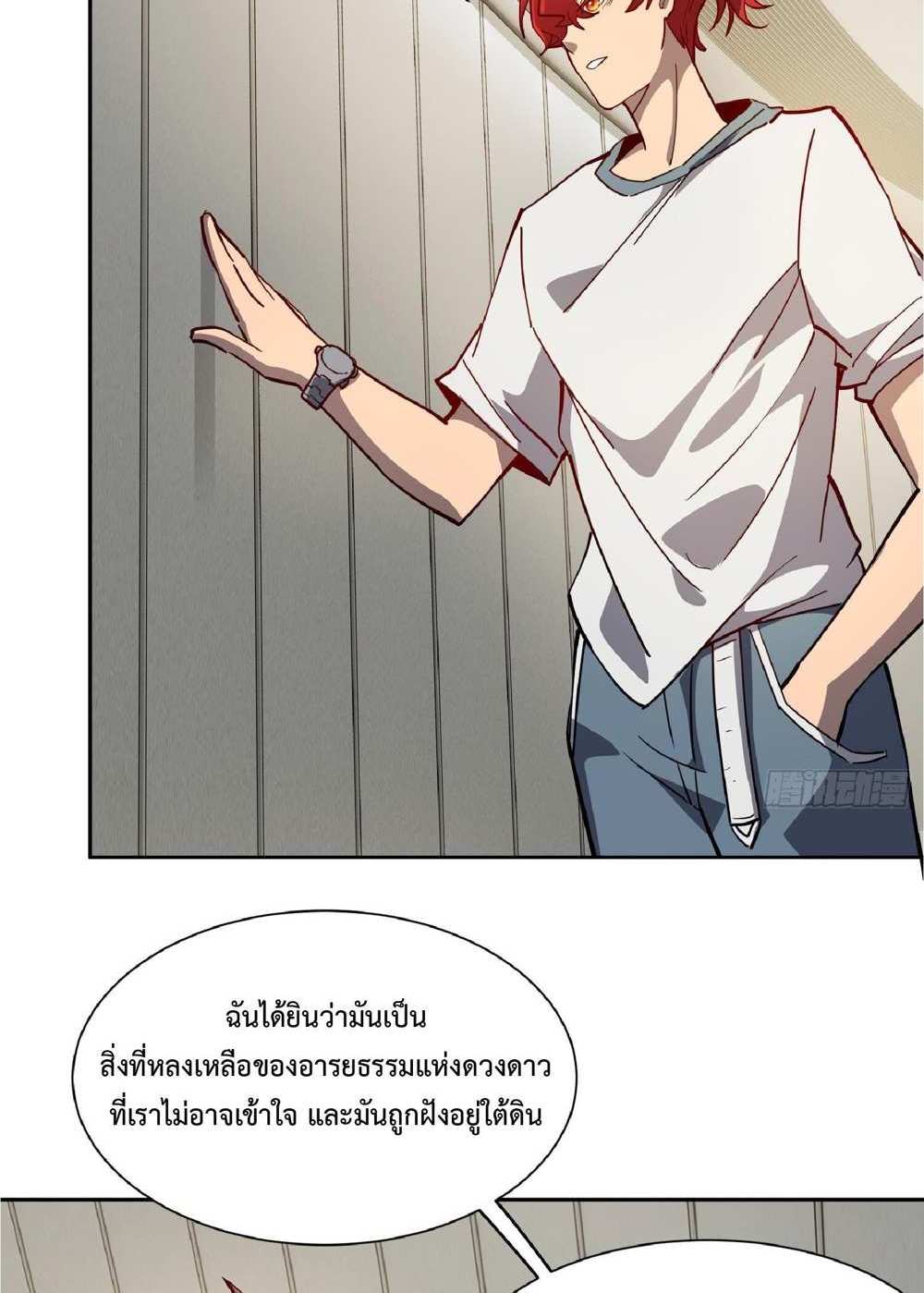 The People On Earth Are Too Ferocious แปลไทย