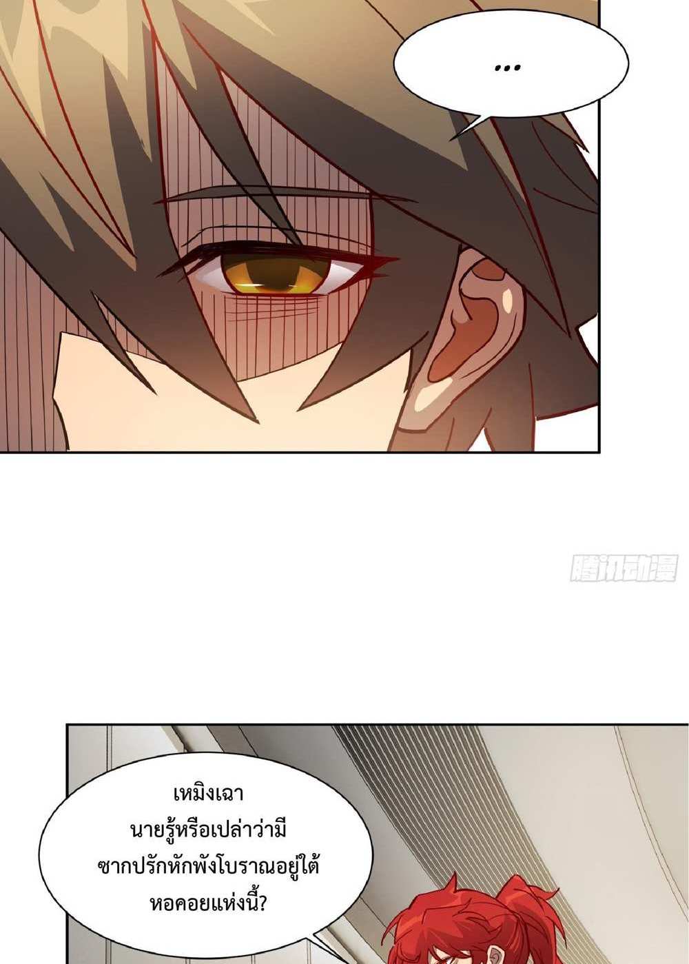 The People On Earth Are Too Ferocious แปลไทย