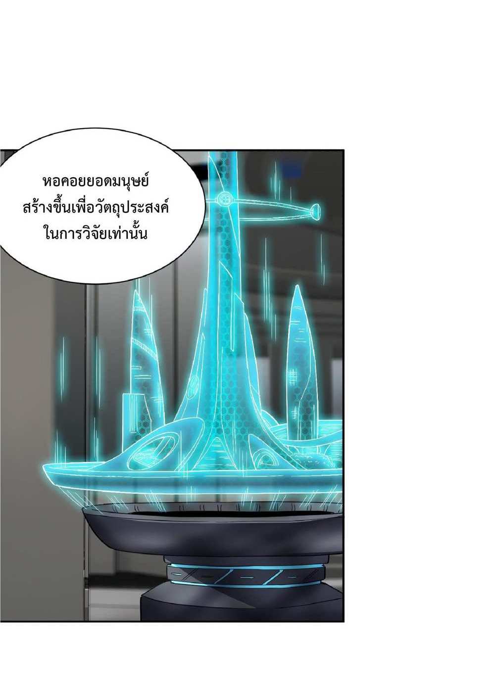 The People On Earth Are Too Ferocious แปลไทย