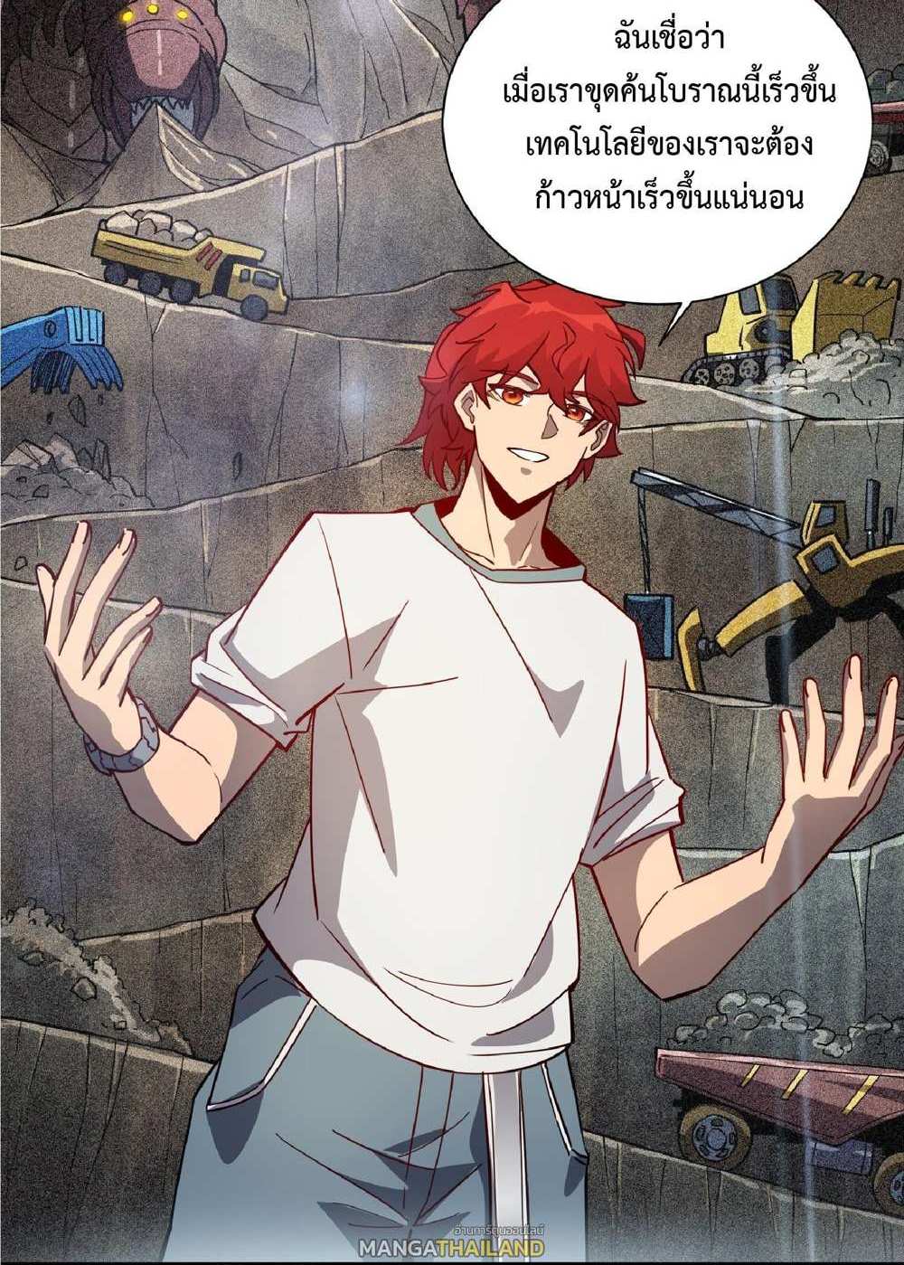 The People On Earth Are Too Ferocious แปลไทย