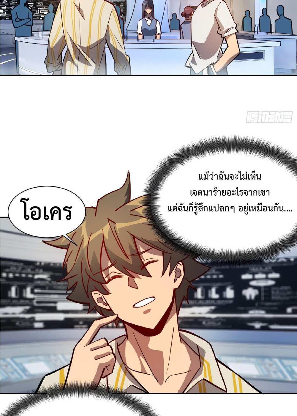 The People On Earth Are Too Ferocious แปลไทย