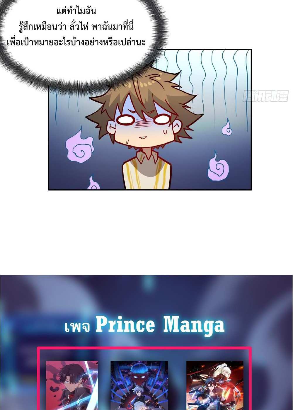 The People On Earth Are Too Ferocious แปลไทย