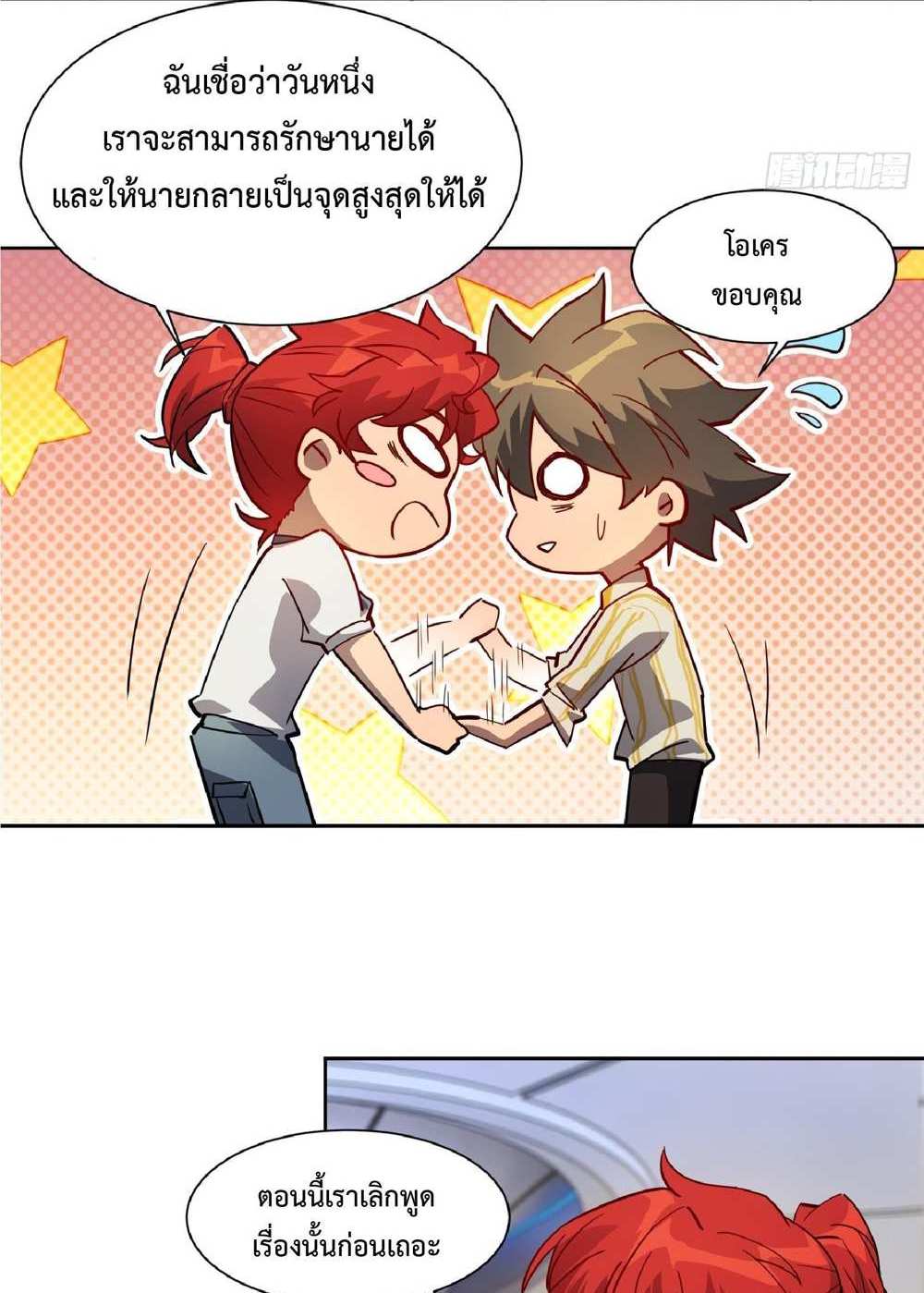 The People On Earth Are Too Ferocious แปลไทย