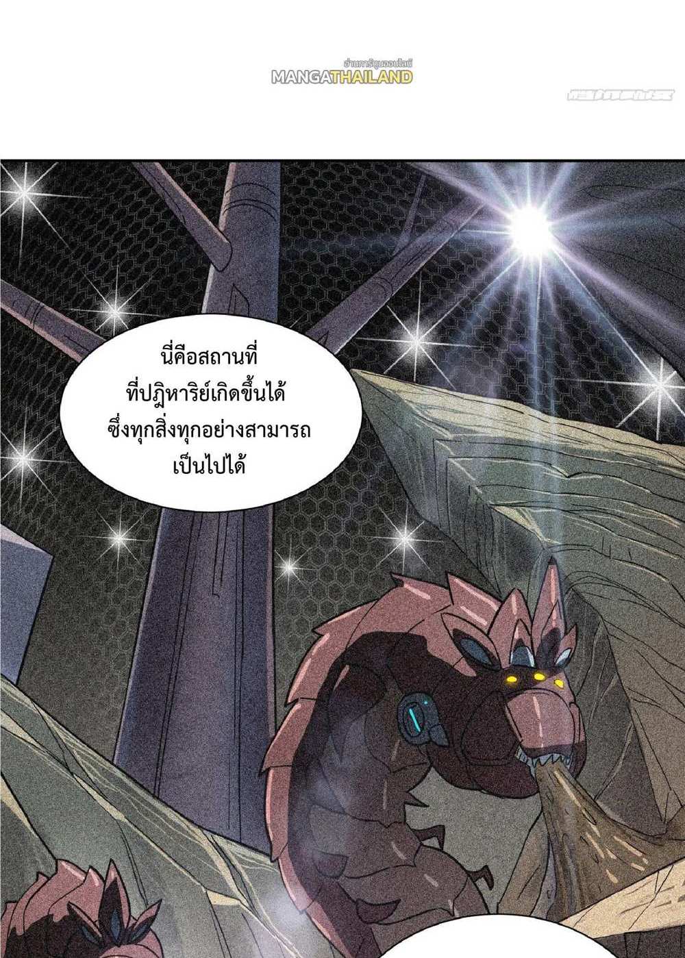 The People On Earth Are Too Ferocious แปลไทย