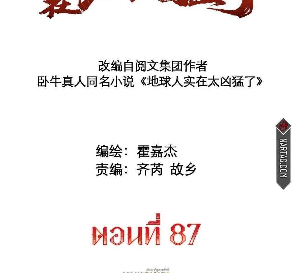 The People On Earth Are Too Ferocious แปลไทย