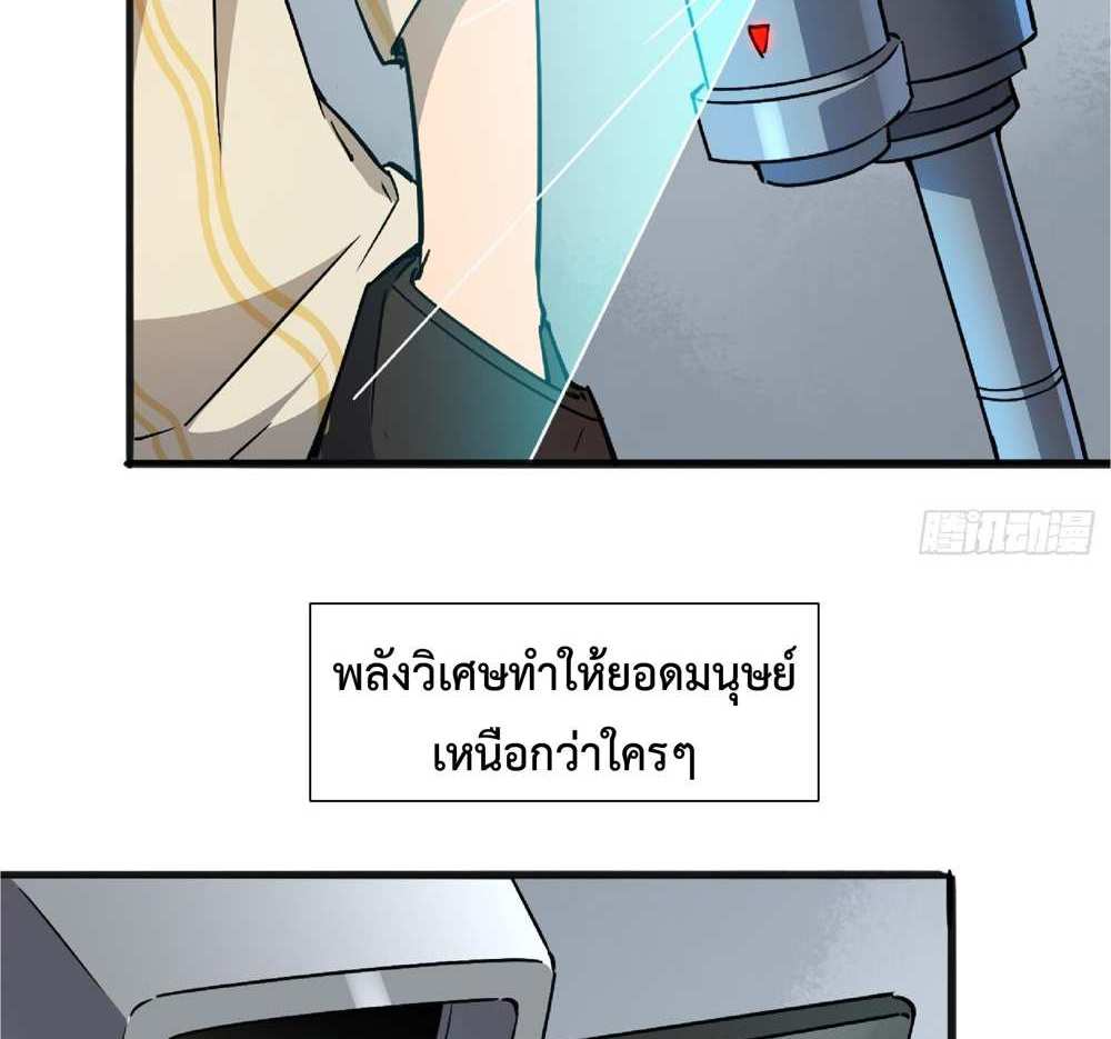 The People On Earth Are Too Ferocious แปลไทย