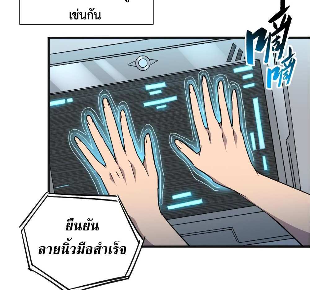 The People On Earth Are Too Ferocious แปลไทย