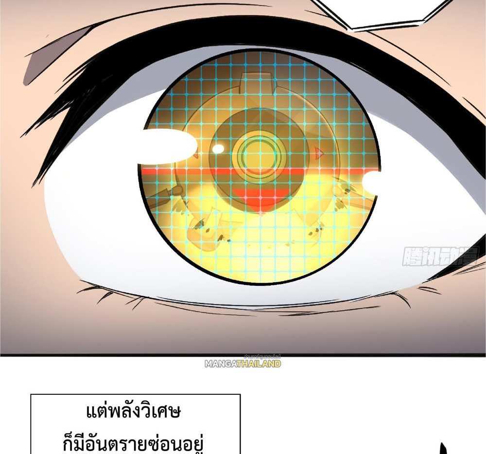 The People On Earth Are Too Ferocious แปลไทย