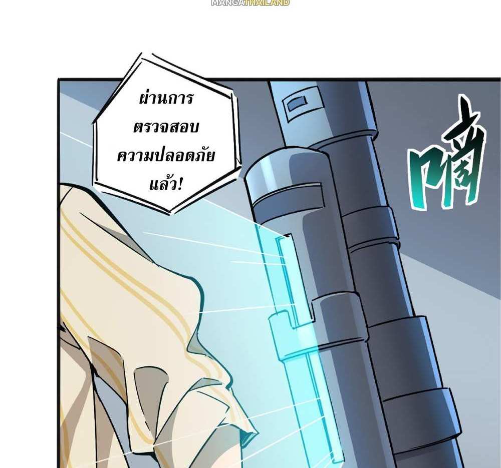 The People On Earth Are Too Ferocious แปลไทย