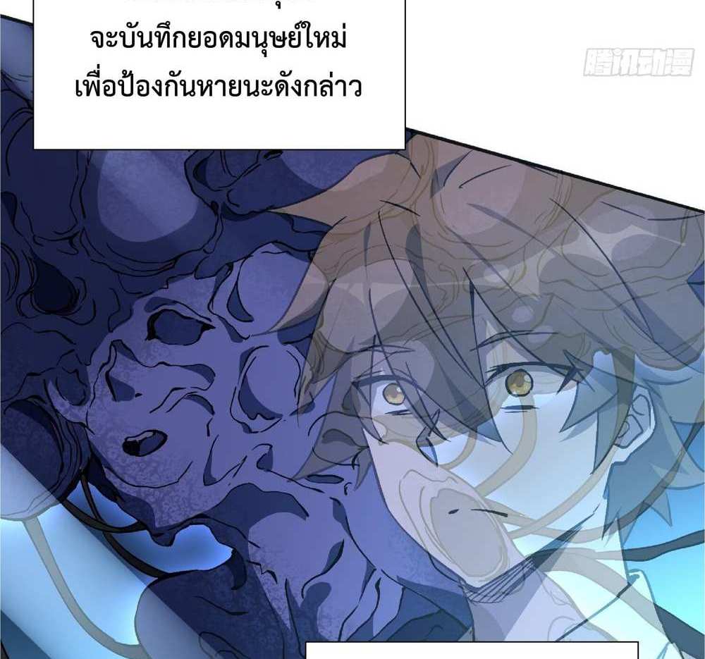 The People On Earth Are Too Ferocious แปลไทย