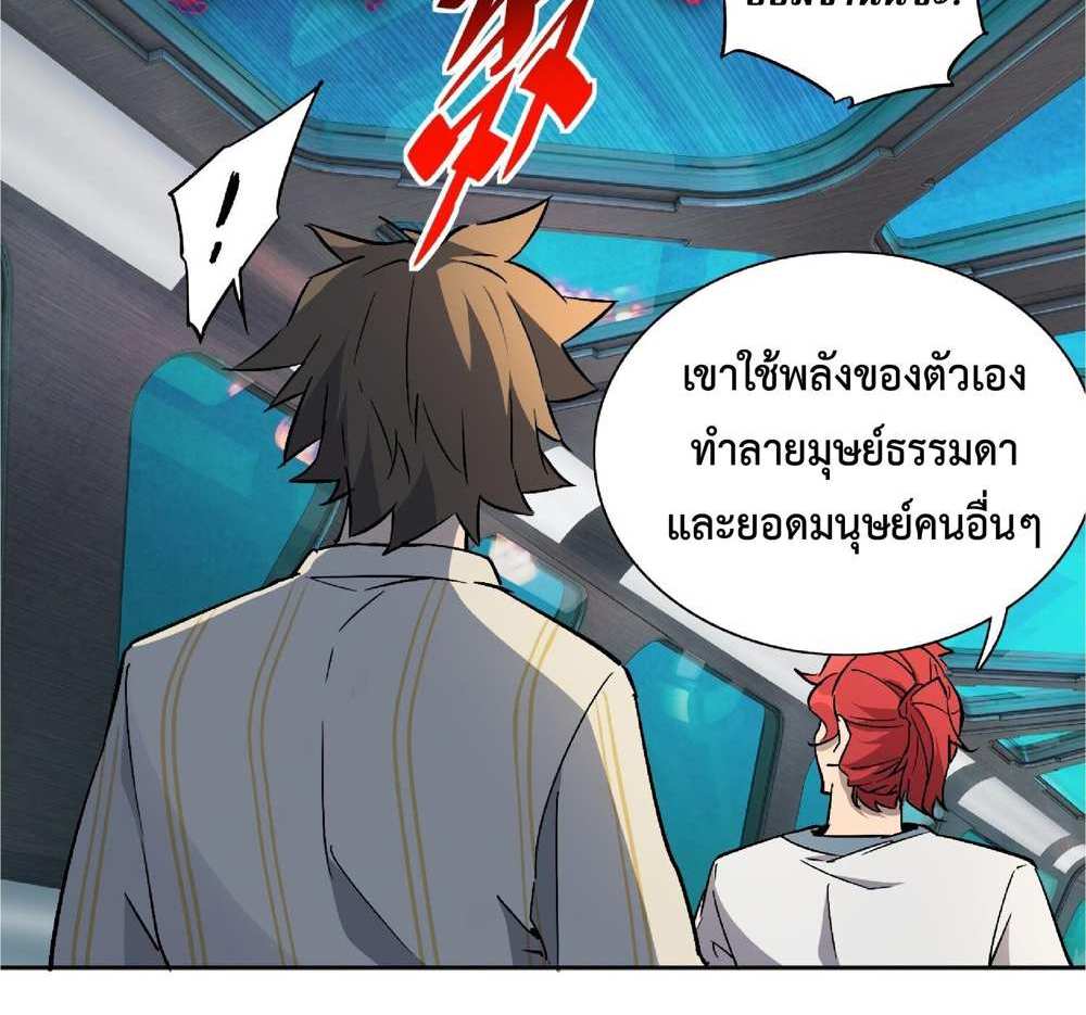 The People On Earth Are Too Ferocious แปลไทย