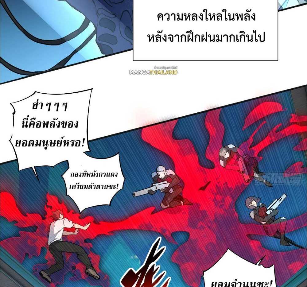 The People On Earth Are Too Ferocious แปลไทย