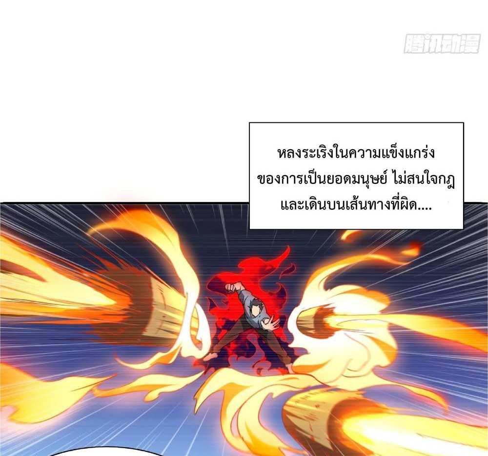 The People On Earth Are Too Ferocious แปลไทย