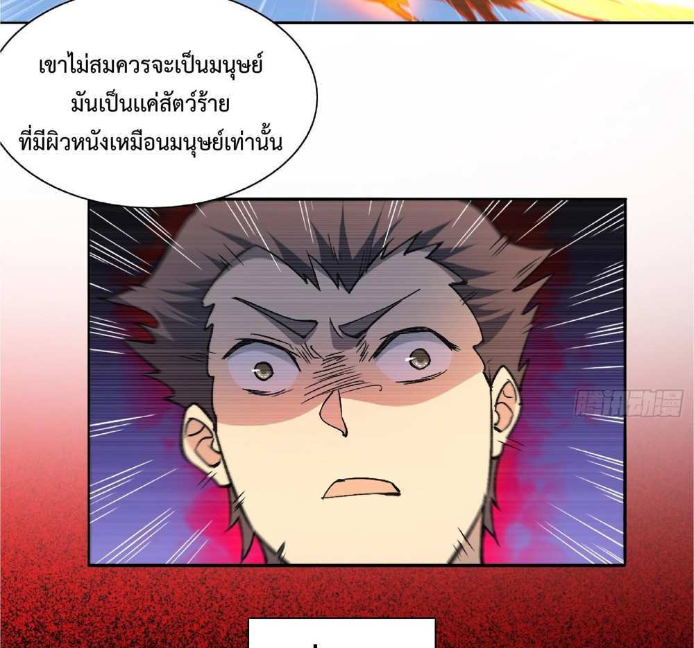 The People On Earth Are Too Ferocious แปลไทย