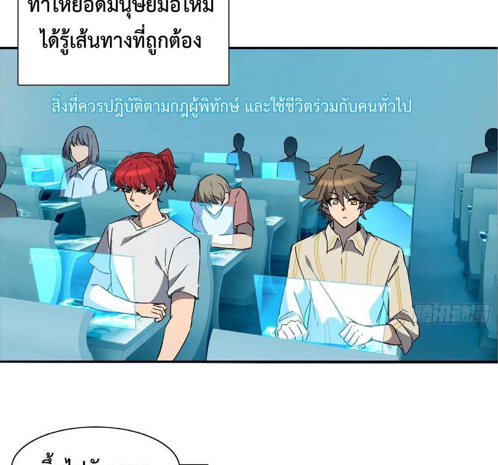 The People On Earth Are Too Ferocious แปลไทย