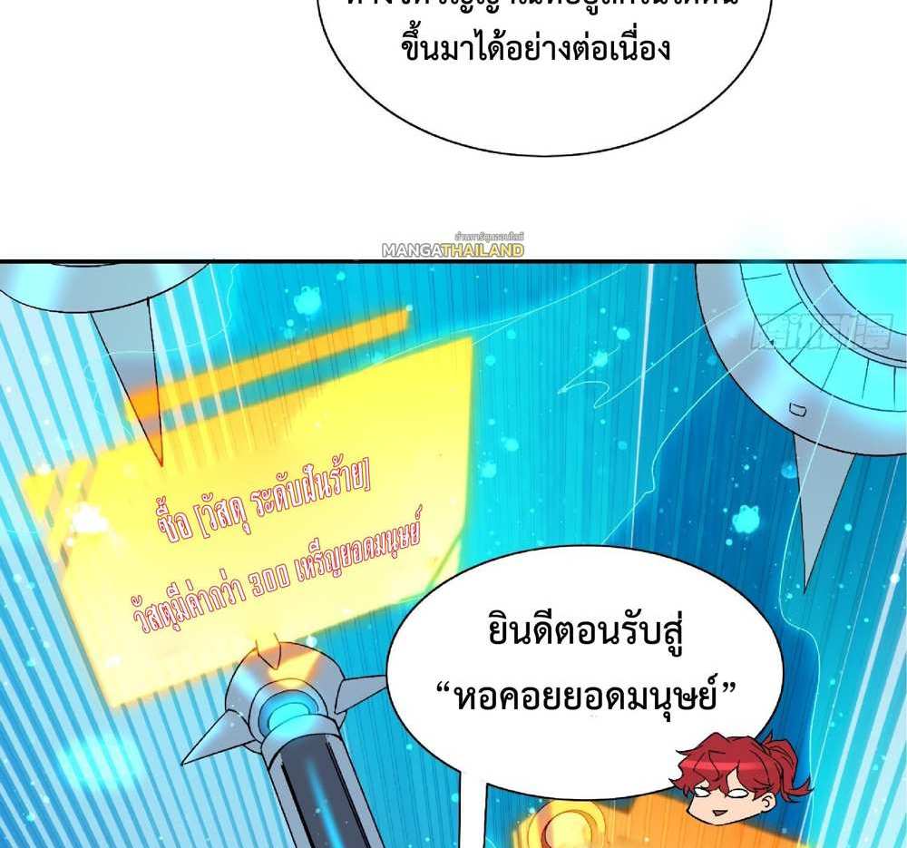The People On Earth Are Too Ferocious แปลไทย