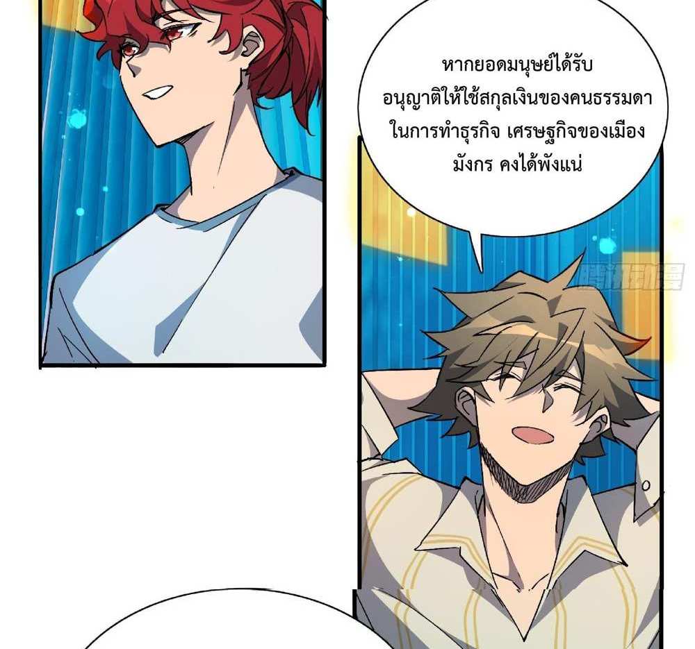 The People On Earth Are Too Ferocious แปลไทย