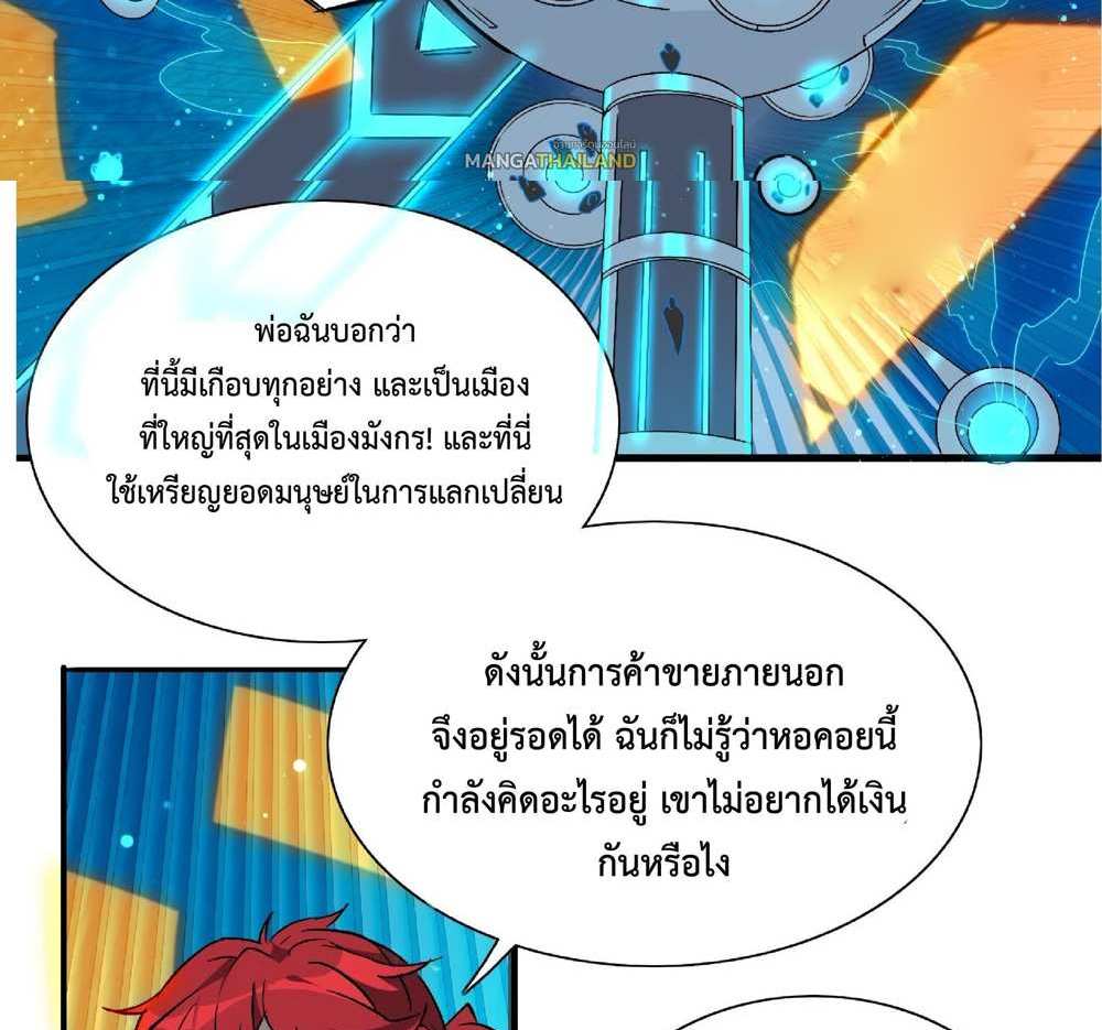 The People On Earth Are Too Ferocious แปลไทย