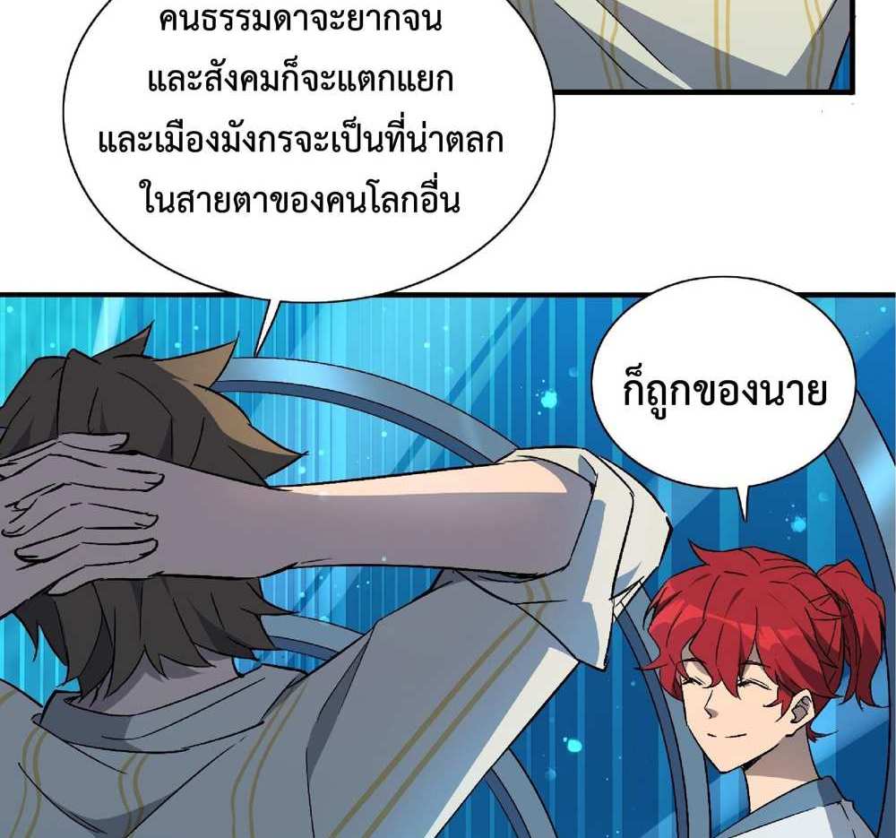 The People On Earth Are Too Ferocious แปลไทย