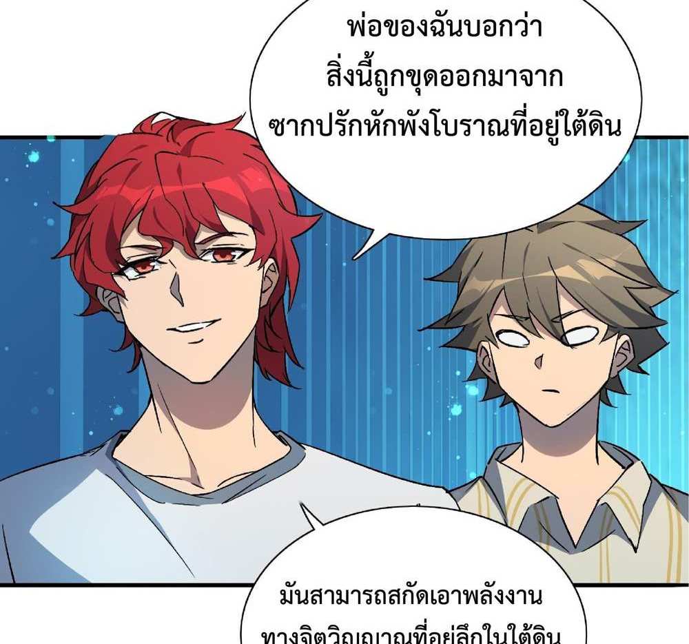 The People On Earth Are Too Ferocious แปลไทย