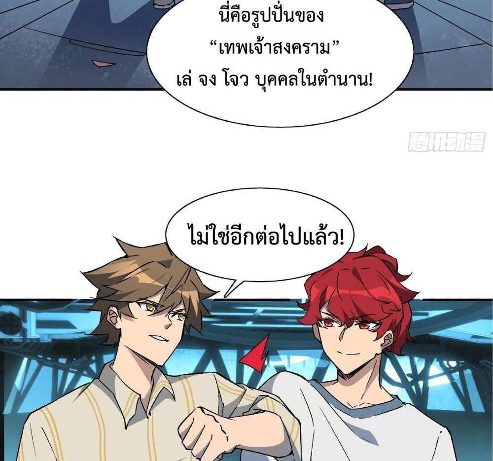 The People On Earth Are Too Ferocious แปลไทย